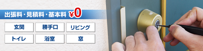 鍵開け￥8,800